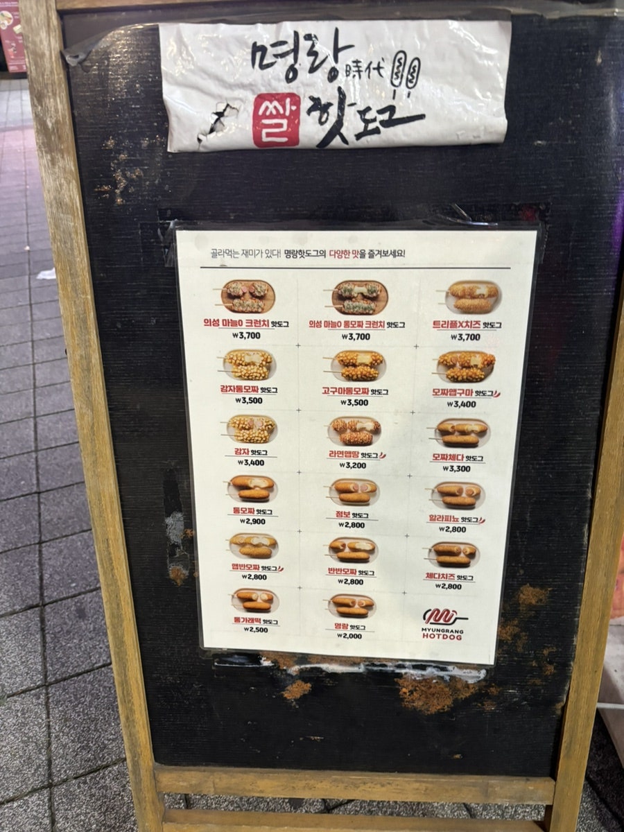 명랑핫도그 노원점 사진 3