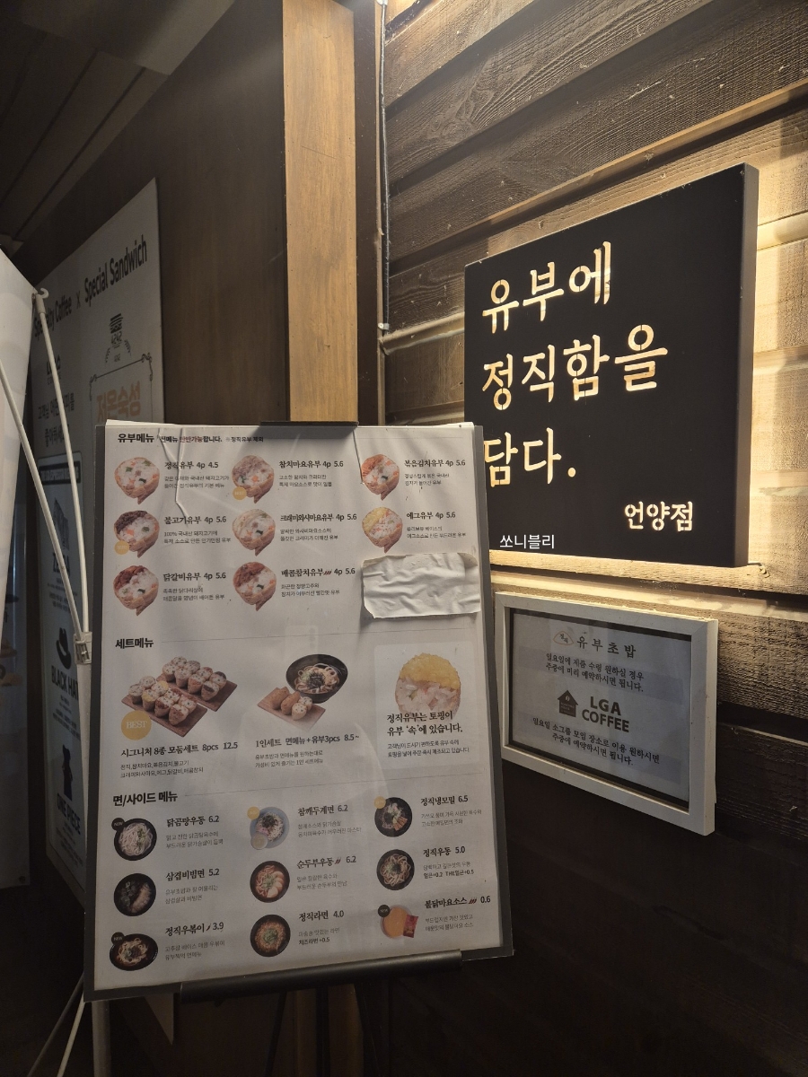 정직유부 언양점 사진 2