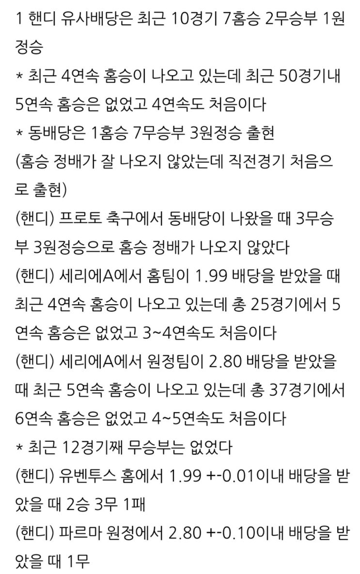프로토 10/30일 무벤투스로 실패한 해축 올킬 프로토 10/30일 무벤투스로 실패한 해축 올킬