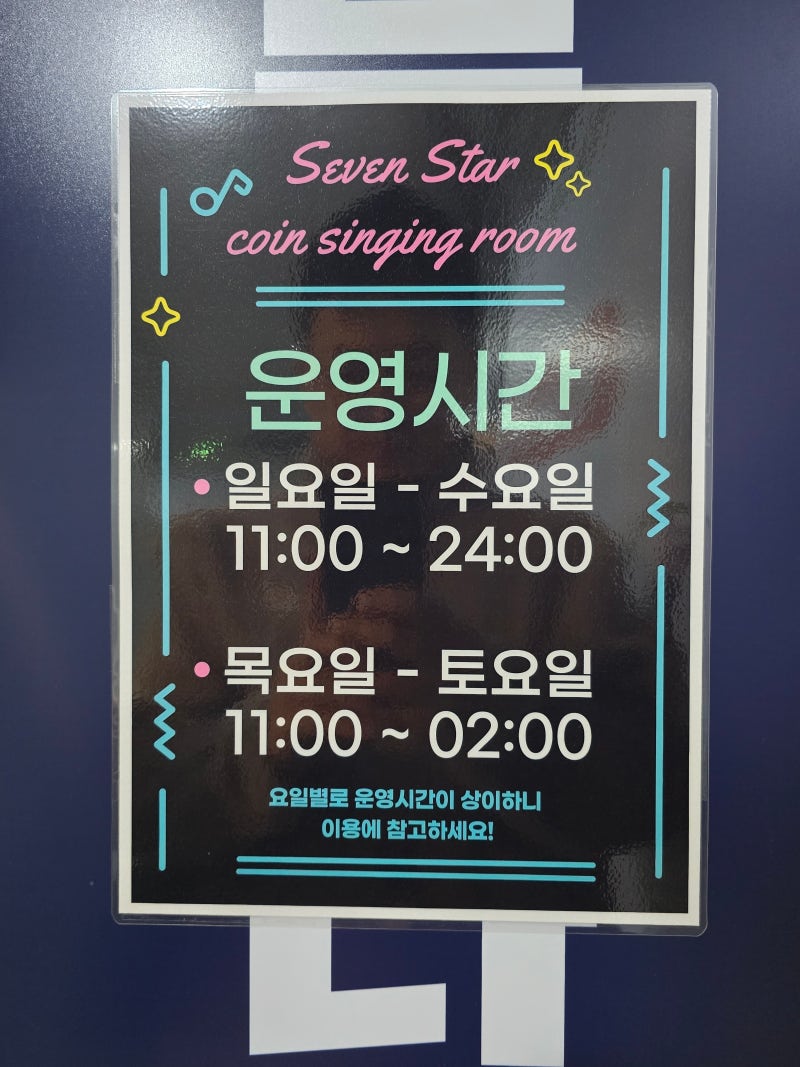 의정부 코인노래방 세븐스타 코인노래연습장 : 네이버 블로그