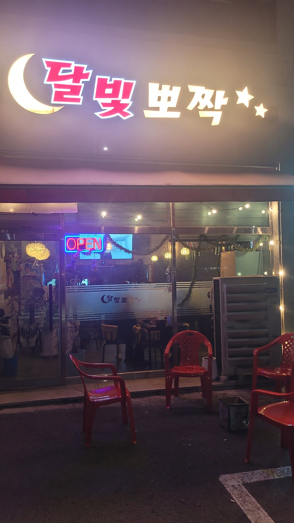 달빛뽀짝 사진 1