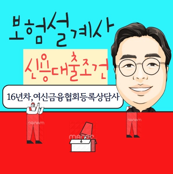보험설계사 신용대출 조건 및 추정소득 방법