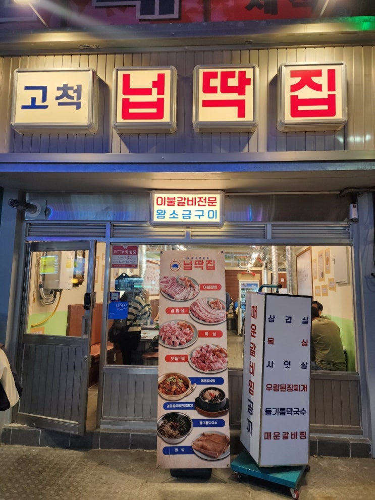  [구로/서울] 찐으로 막국수가 진짜 맛있는 넙딱집 고척점