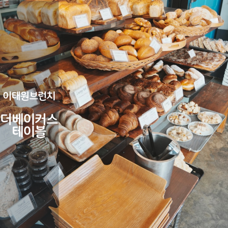  이태원 브런치 포카치아 토마토스프 맛집 더베이커스테이블 주차