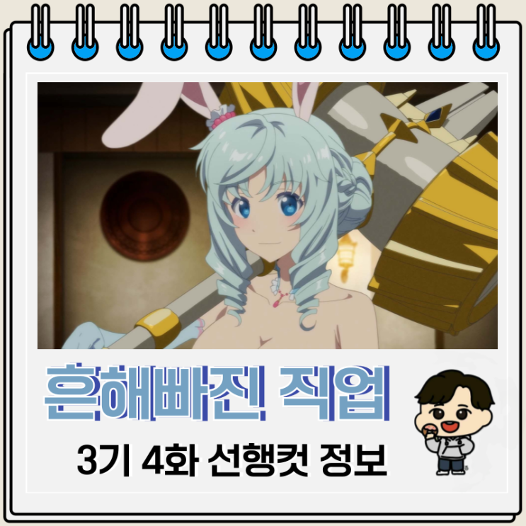 흔해빠진 직업으로 세계최강 3기 4화 습격 흔해빠진 직업으로 세계최강 3기 4화 습격