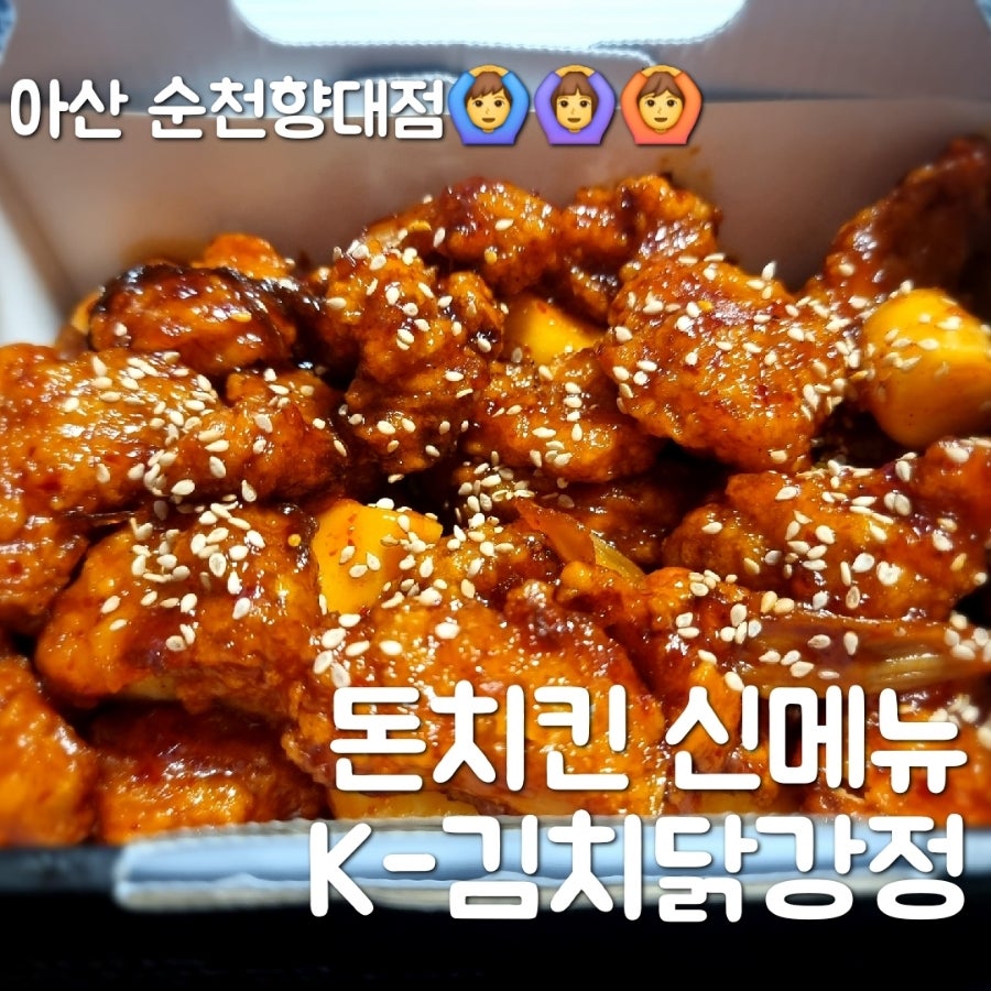 돈치킨 순천향대점 사진 1