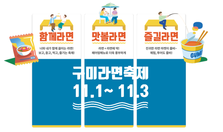 <b>구미라면</b>축체