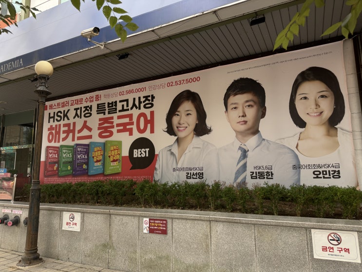  강남중국어학원에서 HSK 4급 1달만에 합격!