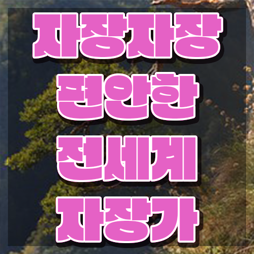  1급아동음악심리상담사자격증준비 , 아동음악심리상담사자격증 취득한 노하우 , 합격률과 난이도
