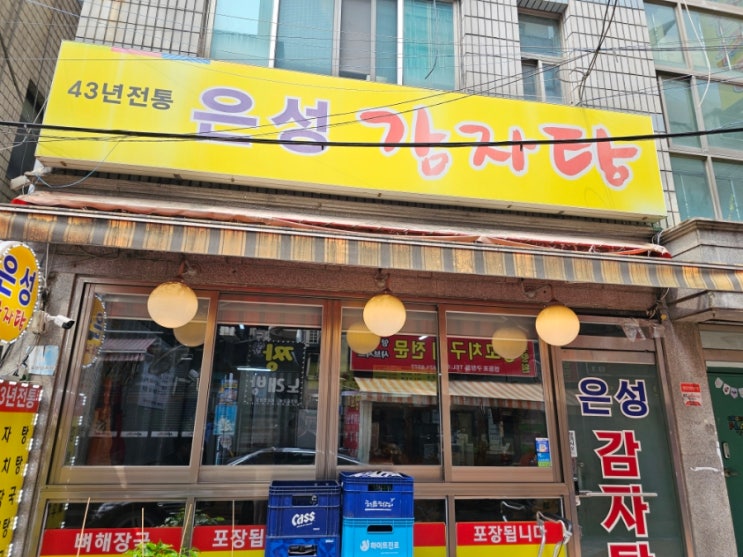 영등포구청역 감자탕 터줏대감43년전통 은성감자탕 영등포구청역 감자탕 터줏대감43년전통 은성감자탕