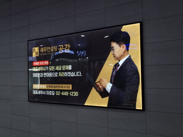  금속 현판부터 지하철 간판까지 디자인시기의 손길로 완성된 문정동 세무사 공감 사인브랜딩
