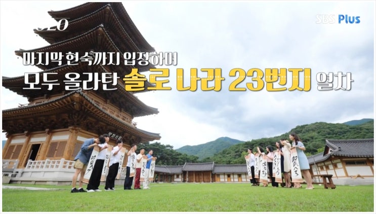 나는솔로 23기 여자 출연진 직업 직지사 금수저 첼리스트 변호사 한예종 한국무용 김천여행 사명대사 꽃무릇 단풍여행 고찰 미스코리아 첼로가격 막차 결혼적령기