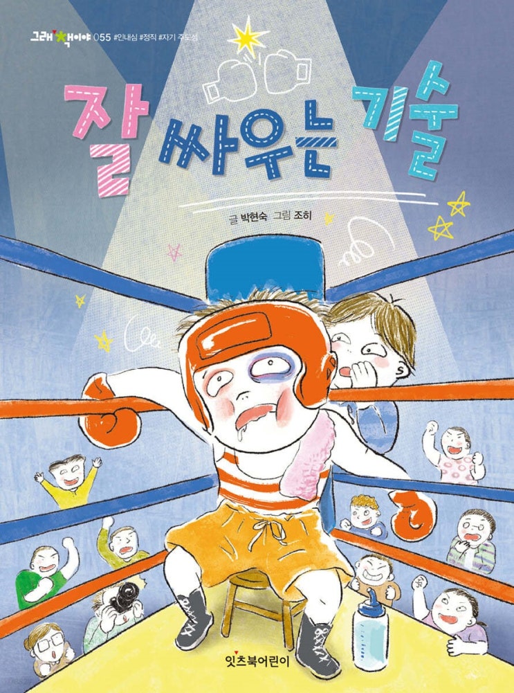  잘 싸우는 기술