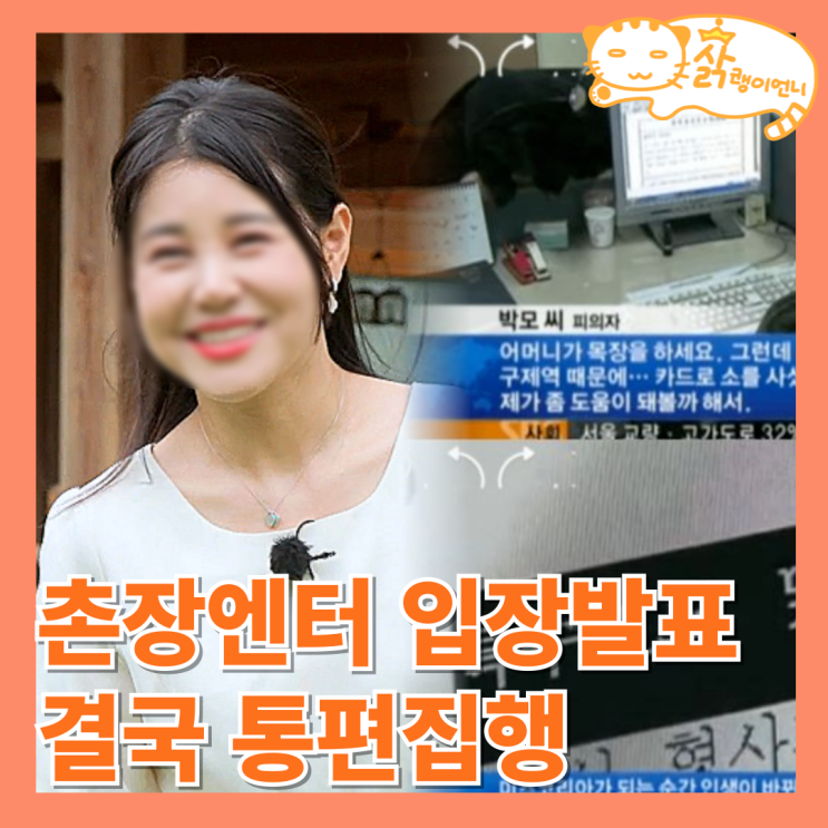 <b>나는솔로 23기 정숙</b>에 대한 제작진 입장 발표 및 추가 사기... 