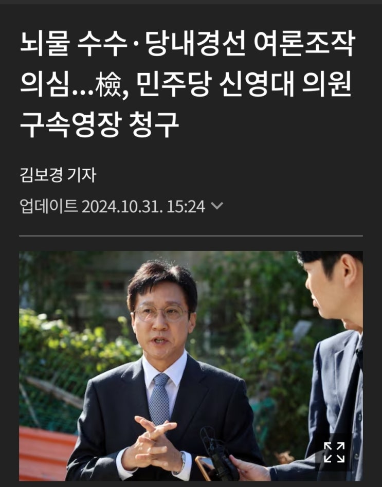 檢, 민주당 <b>신영대</b> 의원 <b>구속영장</b> 청구2024.10.31. 15:24