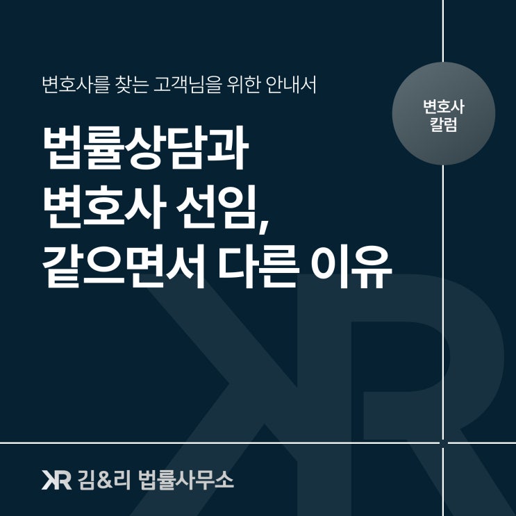  김&리 법률사무소 | 법률상담과 변호사 선임