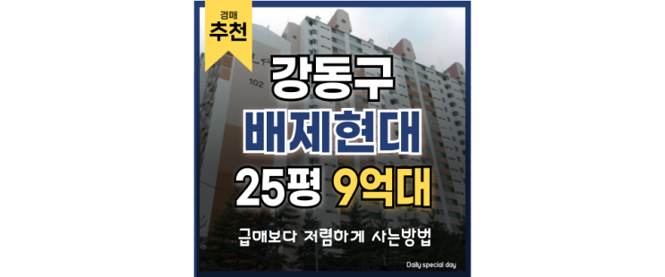 강동구아파트경매 9호선 연장 빨리 되길, 배제현대 강동구아파트경매 9호선 연장 빨리 되길, 배제현대