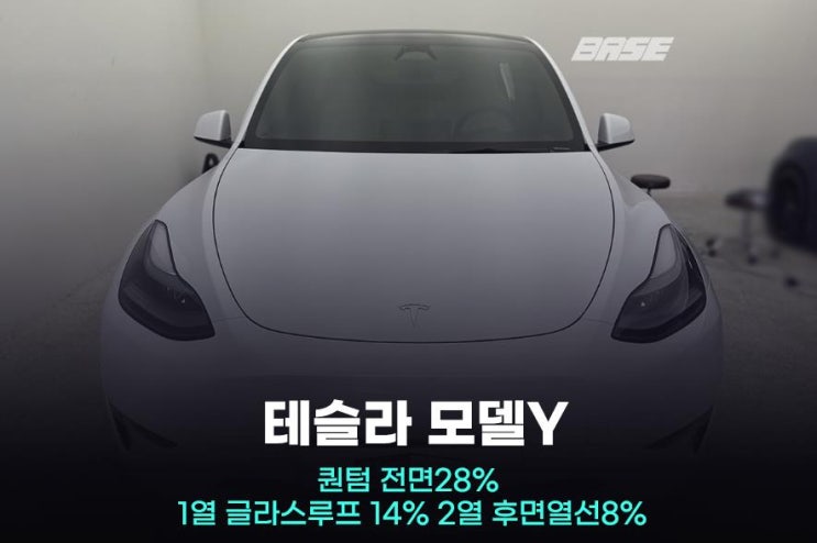  2024 테슬라 모델Y 시흥 썬팅 솔라가드 퀀텀 틴팅 교과서의 만남