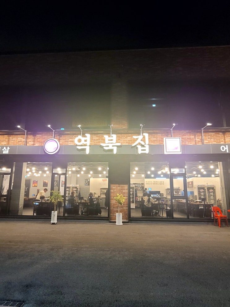  냉삼 맛집으로 유명한 천리맛집 역북집