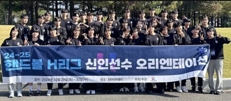 한국 핸드볼연맹, 2024-25 핸드볼 H리그 <b>신인 선수</b>... 