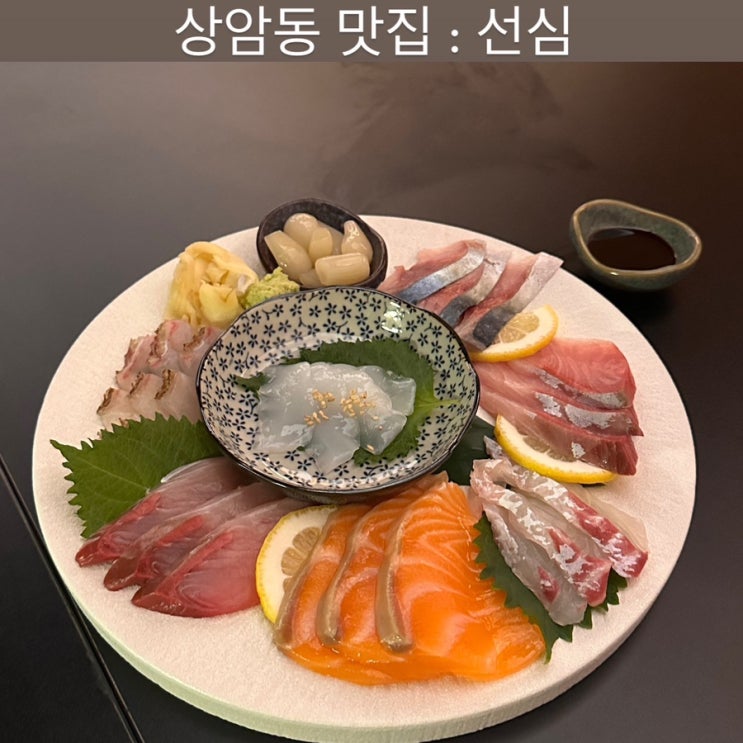  상암동 맛집 [선심] - DMC맛집, 상암동 회식 추천, 직장인 점심 맛집