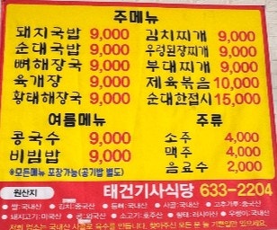 태건기사식당 사진 3