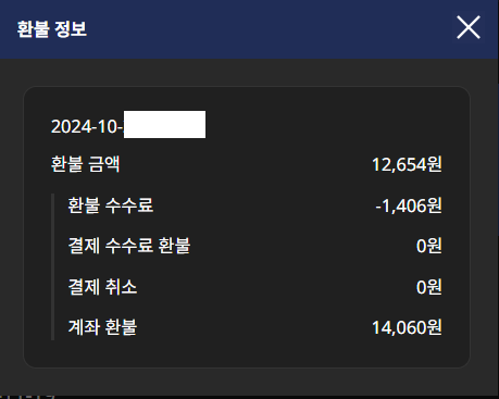 NC 게임 엔코인 통장 환불 방법 (2024년 10월 기준)