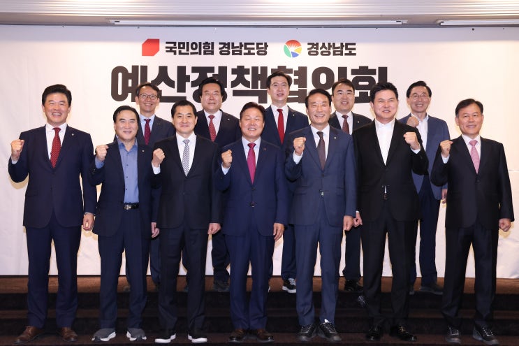 [다바뉴스] 경남도·<b>국민의힘</b> 경남도당 <b>예산정책협의회</b>… 국비... 