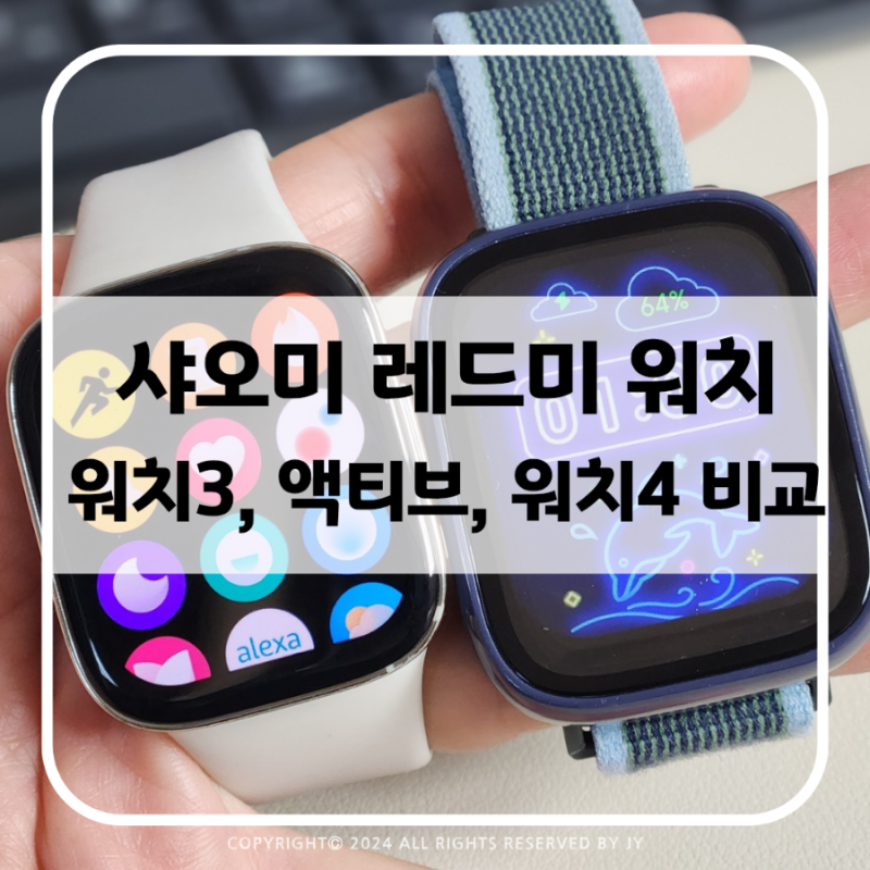 샤오미 레드미 워치3/ 워치3 액티브/ 레드미 워치4 비교