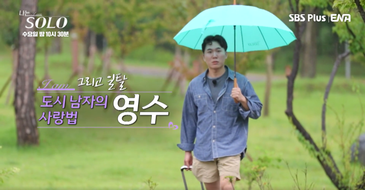 <b>나는솔로</b> <b>23기</b> 남자 직업 학력 스포 영수 <b>영호</b> 영식 영철 광수... 