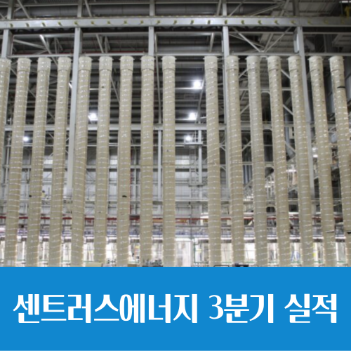  우라늄 관련주 '센트러스에너지' 실적 발표, 원전은 간다