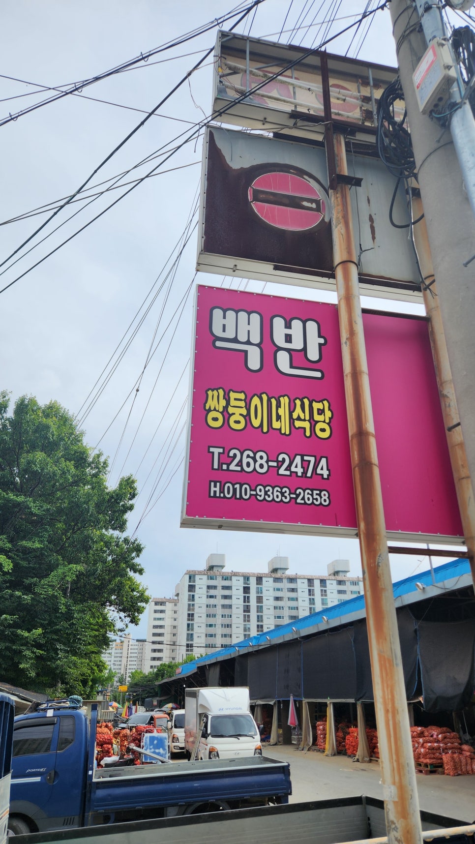 쌍둥이네식당 사진 1