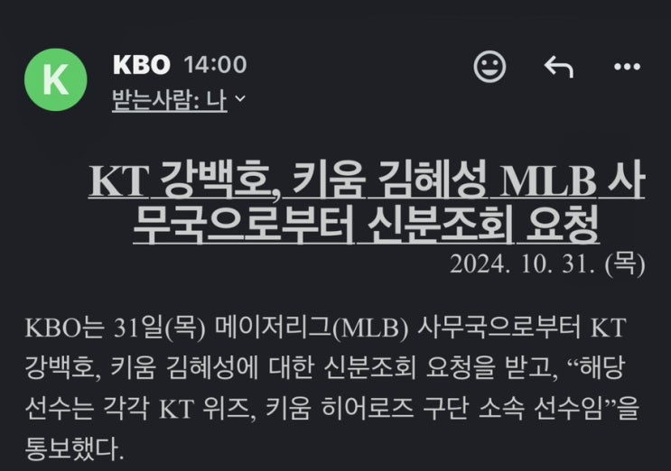 <b>김혜성</b> <b>강백호</b> MLB <b>사무국</b> 신분조회