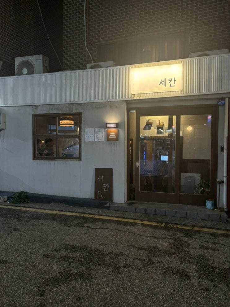  연신내 세칸 데이트로좋은 수제안주맛집  솔직리뷰