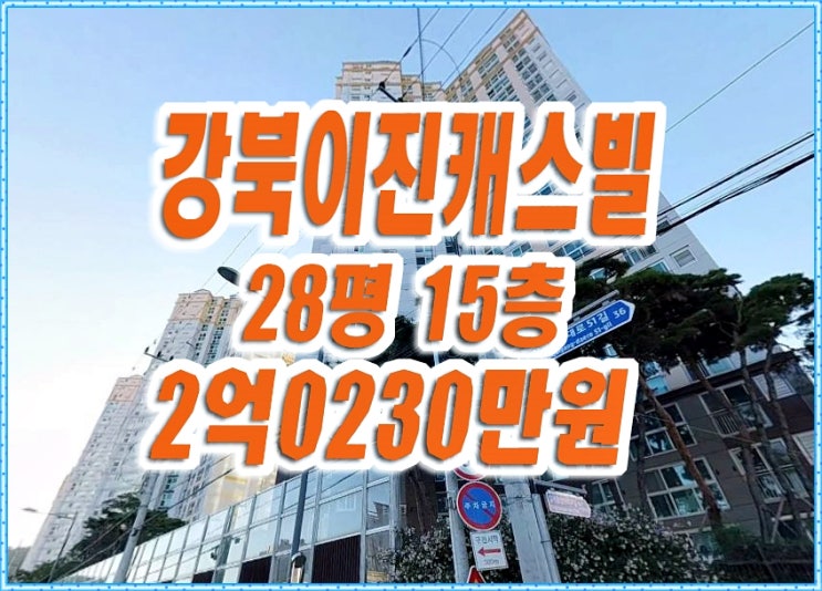 대구 북구 태전동 강북이진캐스빌 아파트경매 28평형 대구 북구 태전동 강북이진캐스빌 아파트경매 28평형