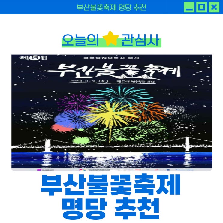  부산 광안리 불꽃축제 숙소 명당 추천, 더욱 특별한 추억
