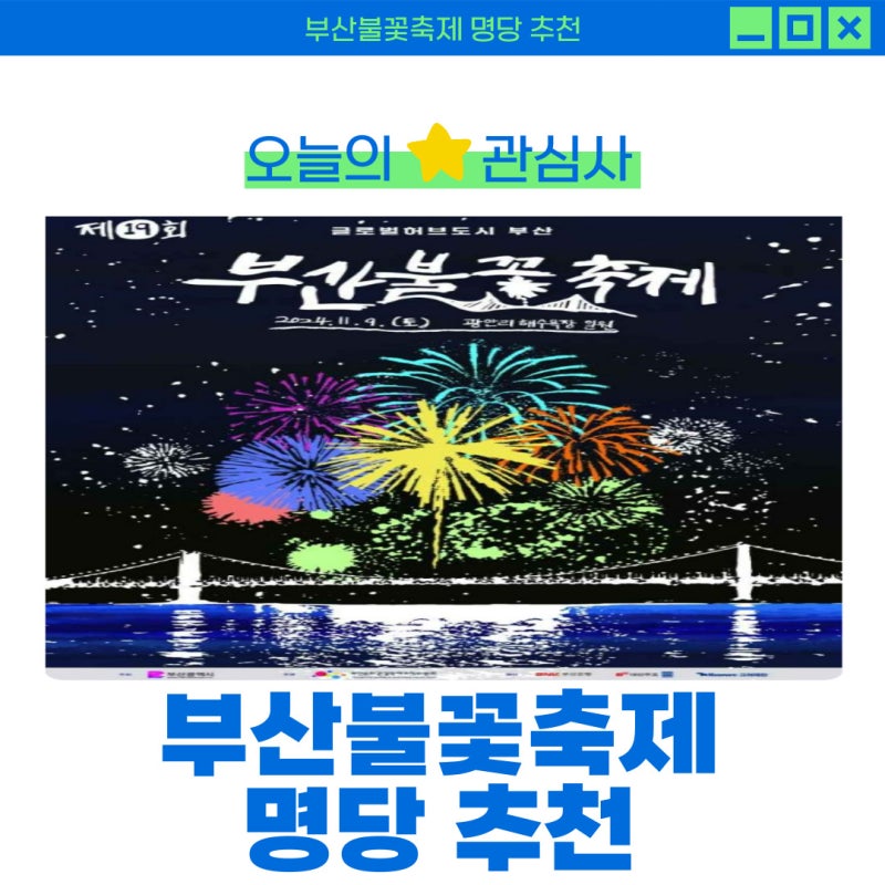 부산 광안리 불꽃축제 숙소 명당 추천, 더욱 특별한 추억