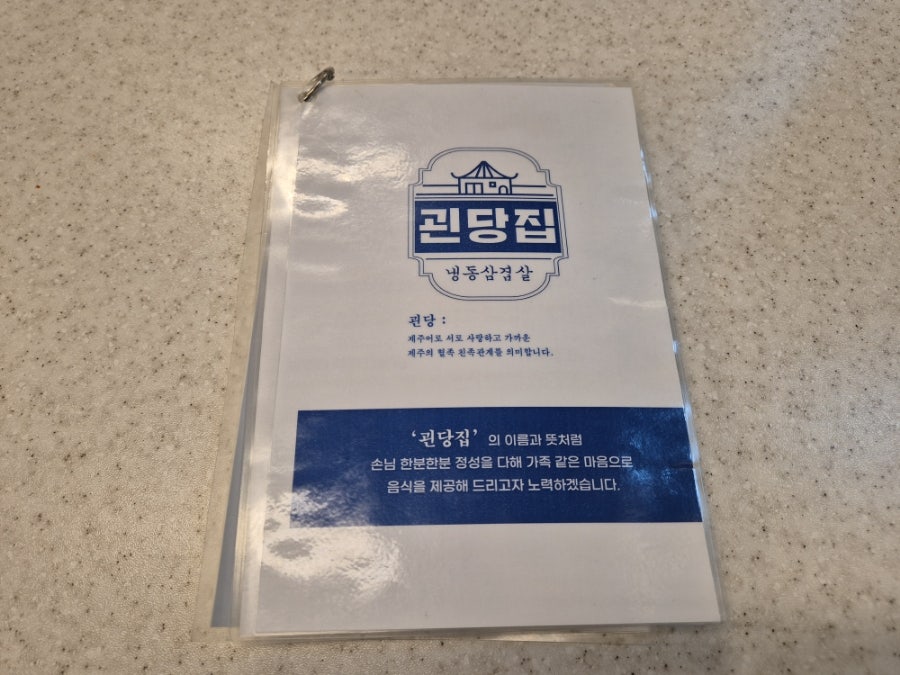 괸당집 새솔점 사진 5