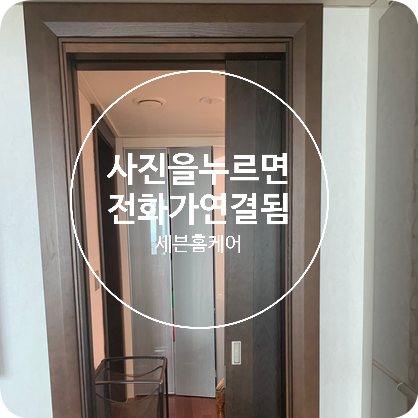 포켓도어수리 잘하는곳