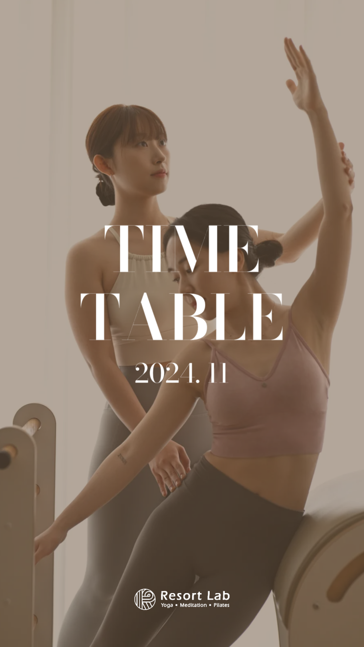  대전 리조트랩 11월 필라테스&요가 시간표