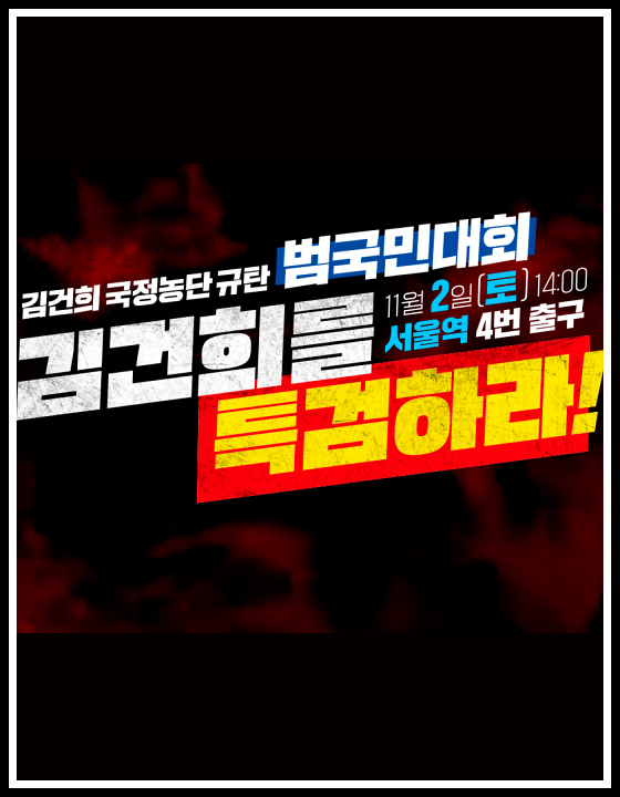  윤석열 대통령과 명태균의 대화: 공천 개입의 증거와 김건희 여사
