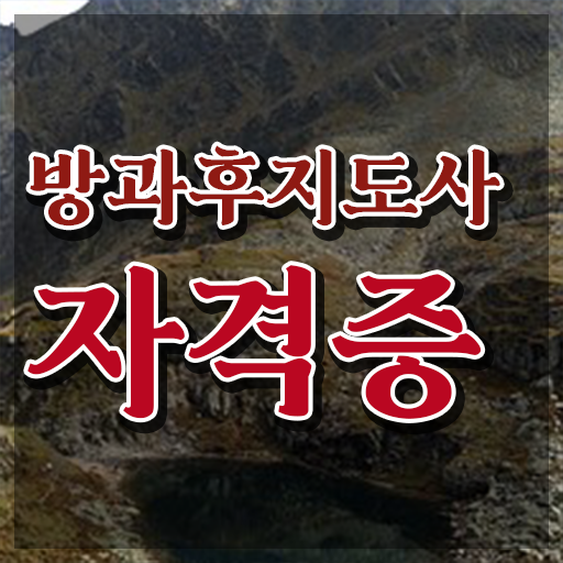  취업 자격증 추천 , 관련학과 아니어도 방과후지도사 취득 가능해요