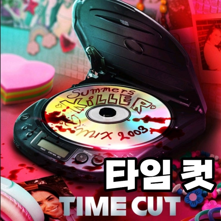 영화 타임컷 리뷰 넷플릭스 타임 슬립 신작
