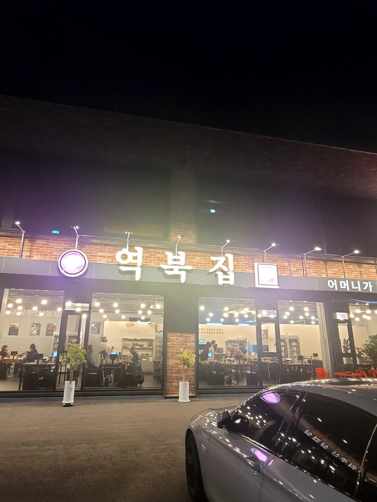  용인분들을 위해 차린 냉삼맛집 완젼 극찬하는 천리맛집 역북집!1.