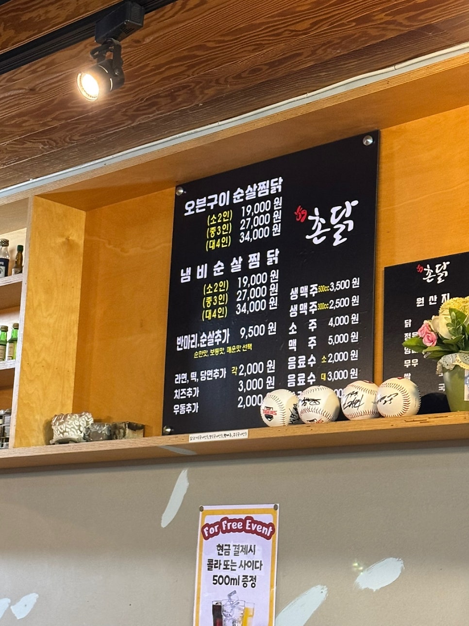 촌닭 인하대점 사진 4