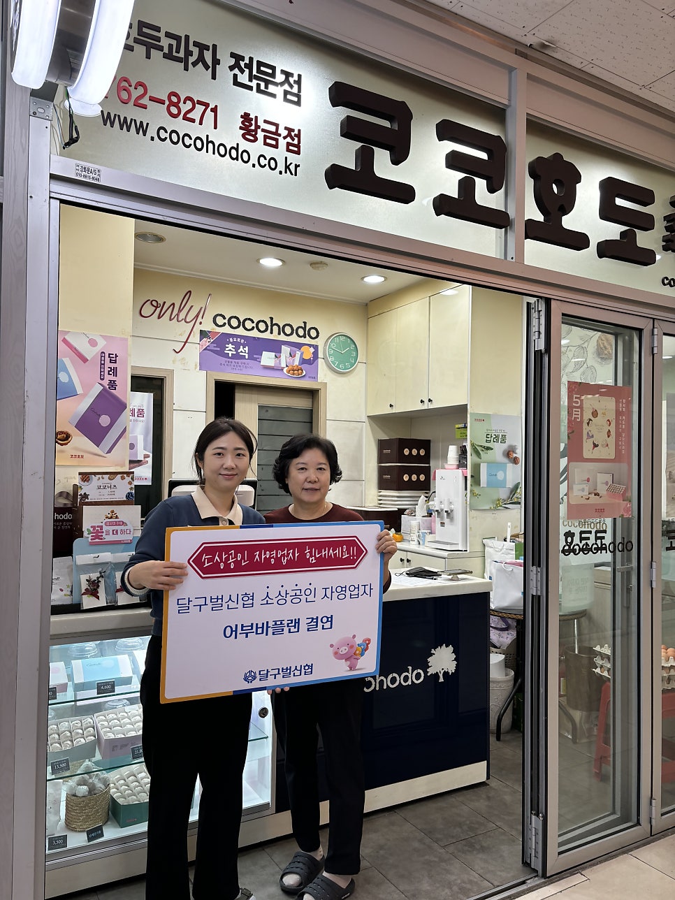코코호도 황금점 사진 2
