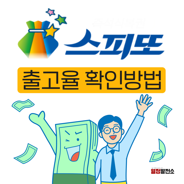  스피또 2000 1000 출고율 확인 방법은
