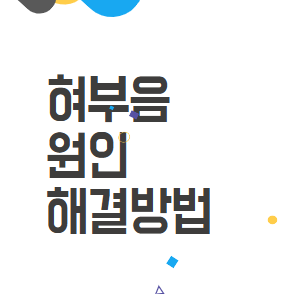 혀부음: 원인부터 해결까지, 혀 건강 지키는 방법! 혀부음: 원인부터 해결까지, 혀 건강 지키는 방법!