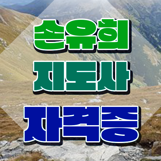  손유희지도사2급학원추천 , 손유희지도사 자격증 온라인으로 쉽게 취득한 노하우 알려드려요