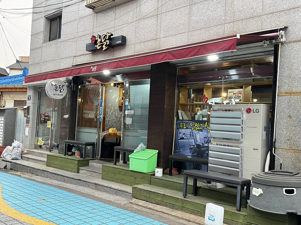 촌닭 인하대점 사진 1